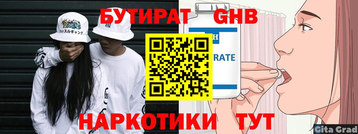 Бутират бутик Братск