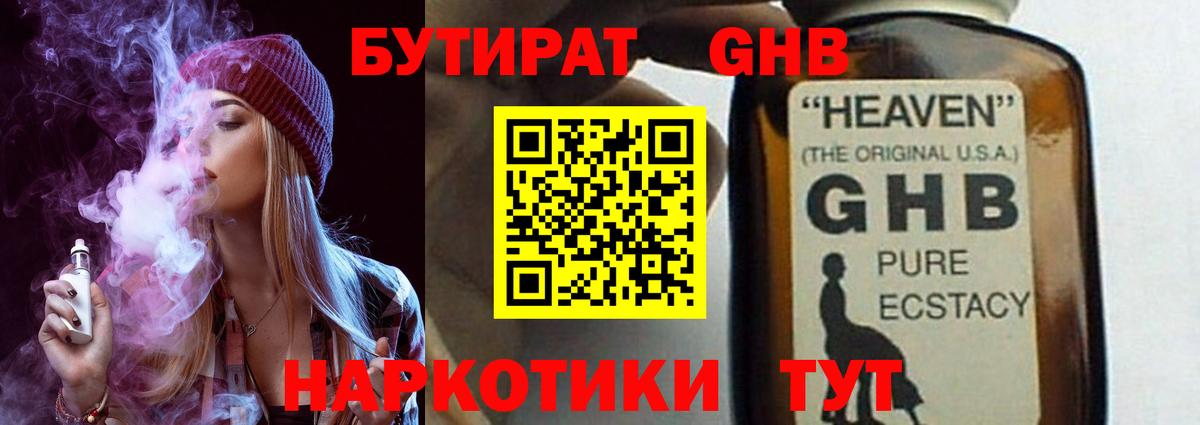 БУТИРАТ  Бутират жидкий экстази  Вход с VPN  Братск 