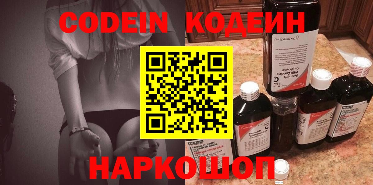 Кодеиновый сироп Lean напиток Lean (лин)  Codein напиток Lean (лин)  Братск  Вход с VPN 