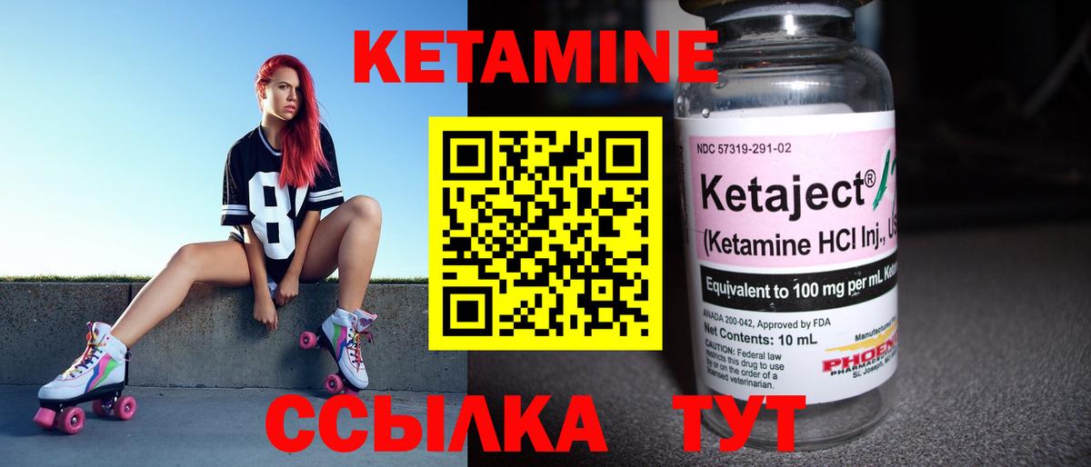 КЕТАМИН VHQ  Вход с VPN  Братск 