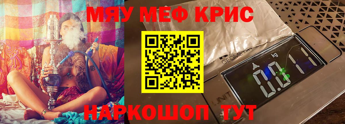 Меф мяу мяу кристаллы Братск