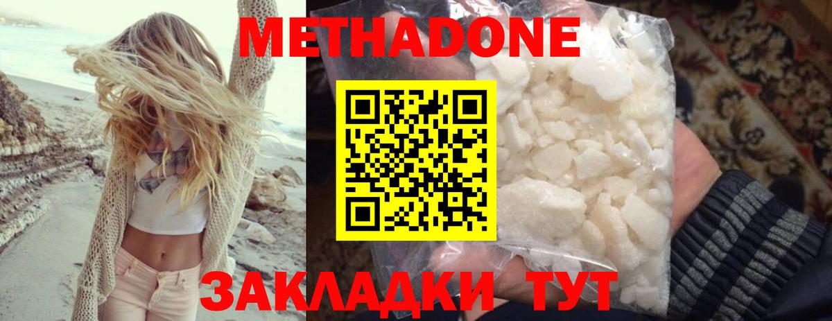 Метадон кристалл Братск