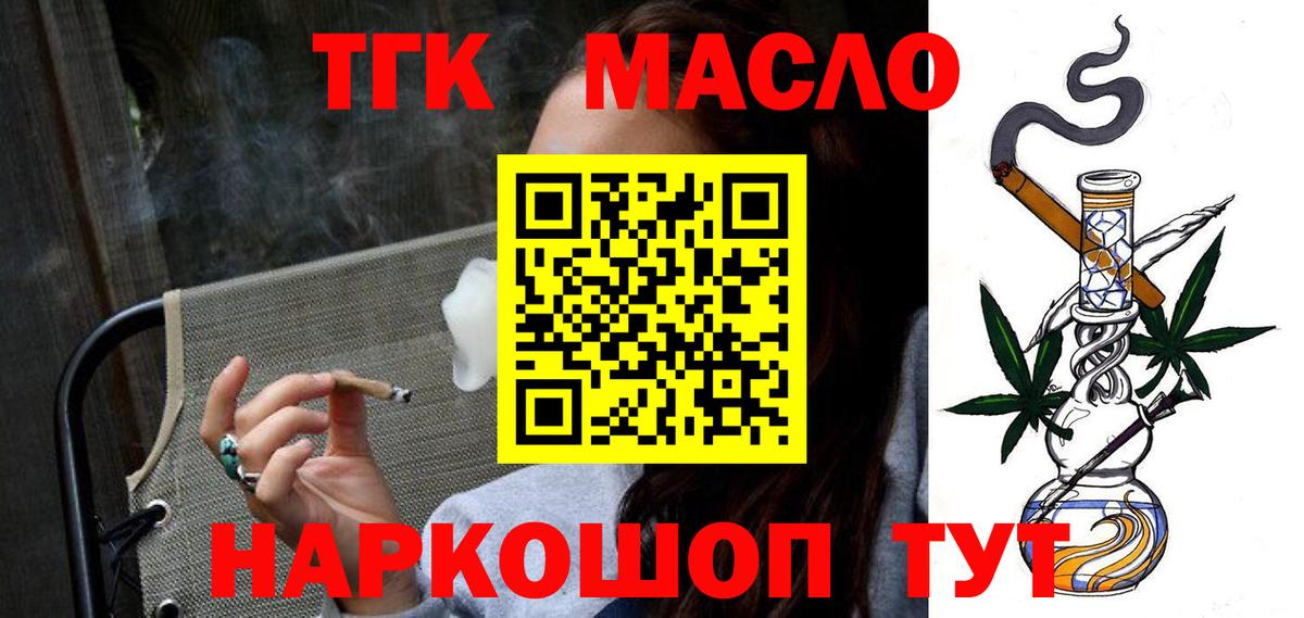 ТГК гашишное масло  где найти   Братск  Вход с VPN 